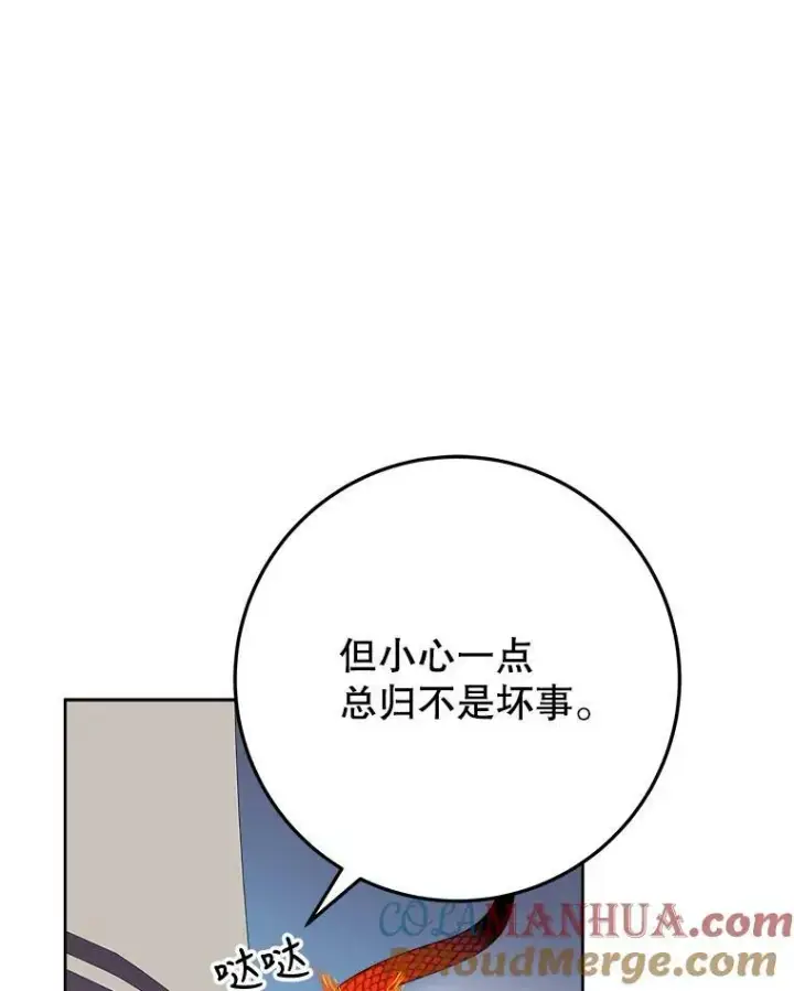 漫画《未来每步都是花路》53.觉醒第33张图