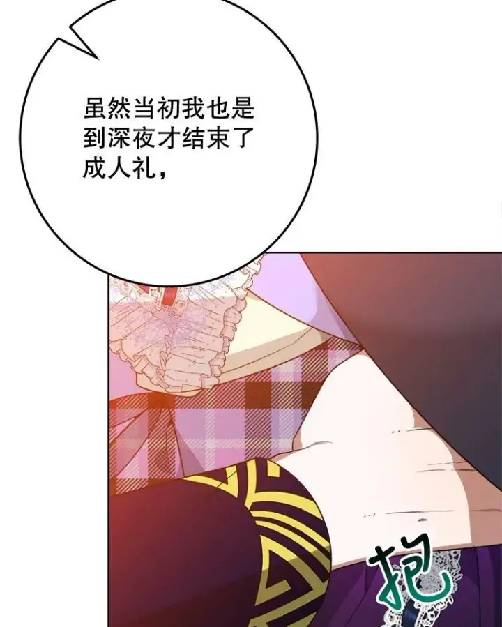 漫画《未来每步都是花路》53.觉醒第40张图
