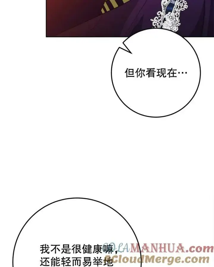 漫画《未来每步都是花路》53.觉醒第41张图