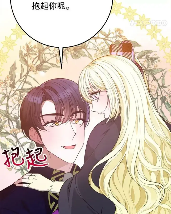 漫画《未来每步都是花路》53.觉醒第42张图
