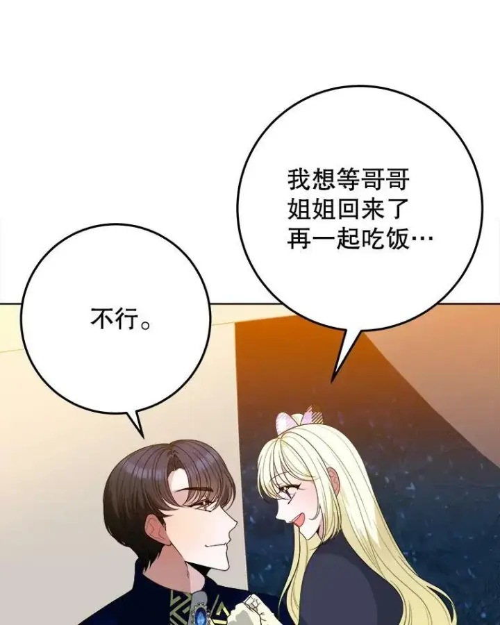 漫画《未来每步都是花路》53.觉醒第47张图
