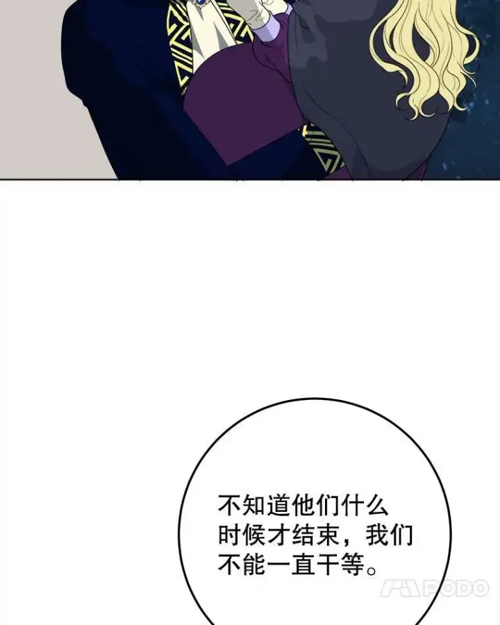 漫画《未来每步都是花路》53.觉醒第48张图