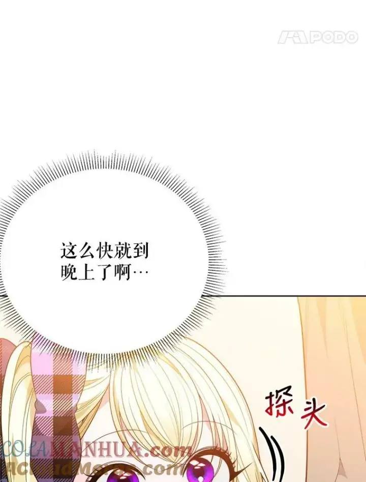 漫画《未来每步都是花路》53.觉醒第5张图