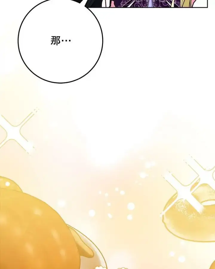 漫画《未来每步都是花路》53.觉醒第50张图