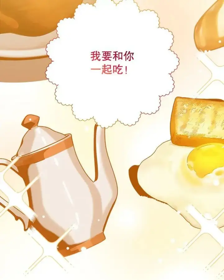 漫画《未来每步都是花路》53.觉醒第51张图