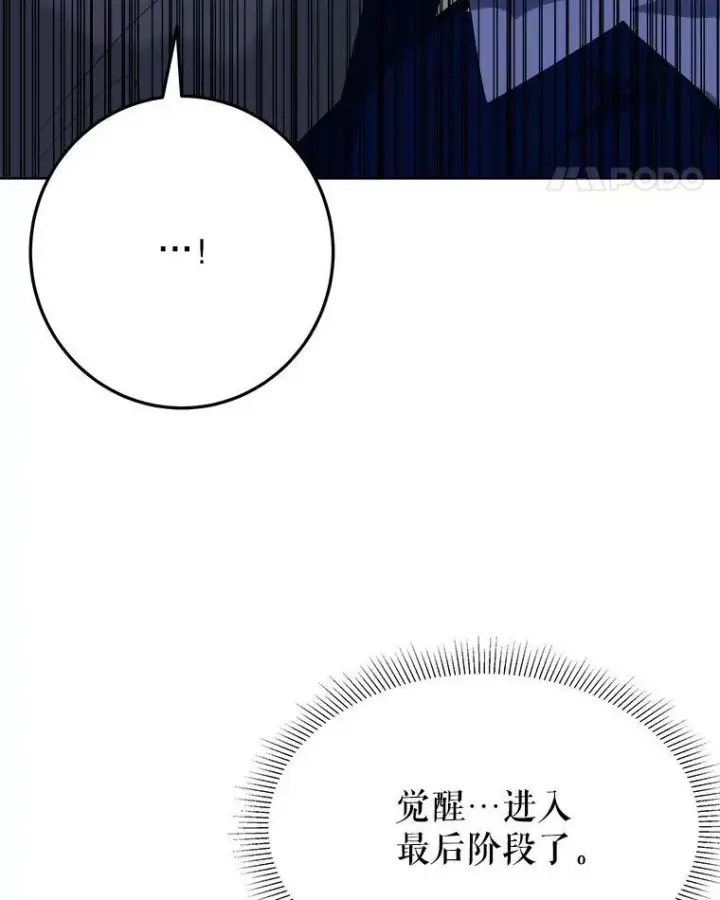 漫画《未来每步都是花路》53.觉醒第59张图