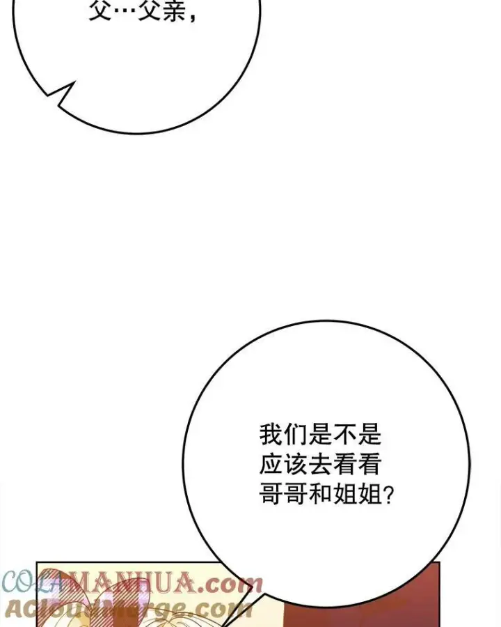 漫画《未来每步都是花路》53.觉醒第61张图