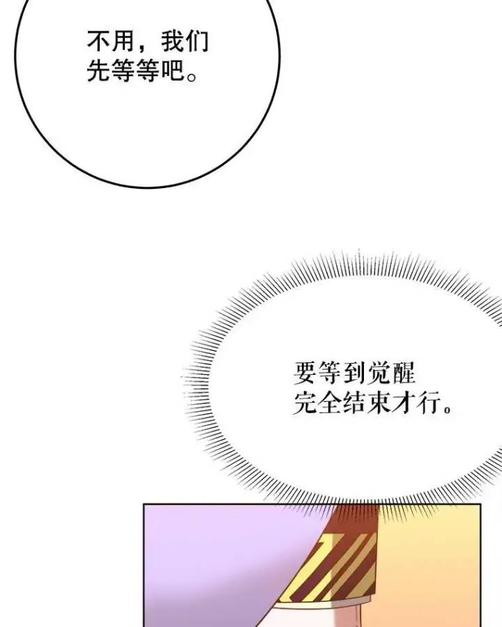 漫画《未来每步都是花路》53.觉醒第63张图