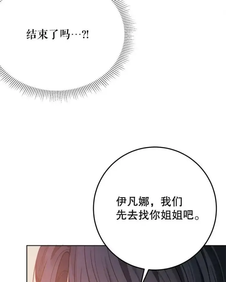 漫画《未来每步都是花路》53.觉醒第68张图