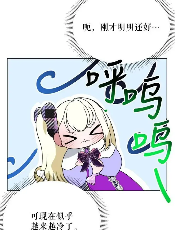 漫画《未来每步都是花路》53.觉醒第7张图