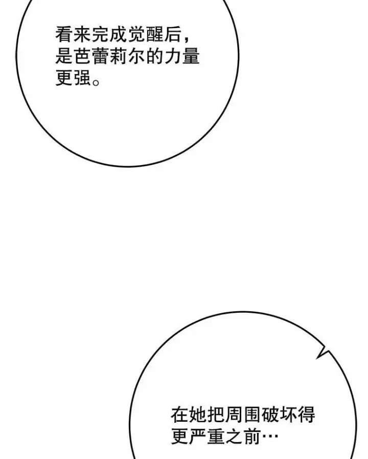 漫画《未来每步都是花路》53.觉醒第70张图
