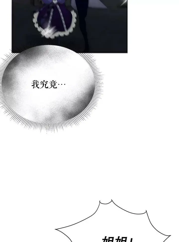 漫画《未来每步都是花路》53.觉醒第80张图