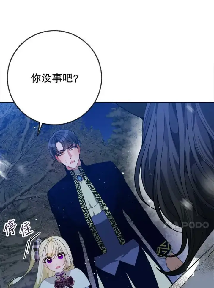 漫画《未来每步都是花路》53.觉醒第82张图