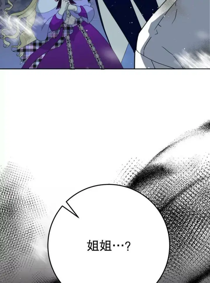 漫画《未来每步都是花路》53.觉醒第83张图