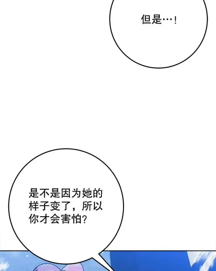 漫画《未来每步都是花路》53.觉醒第94张图
