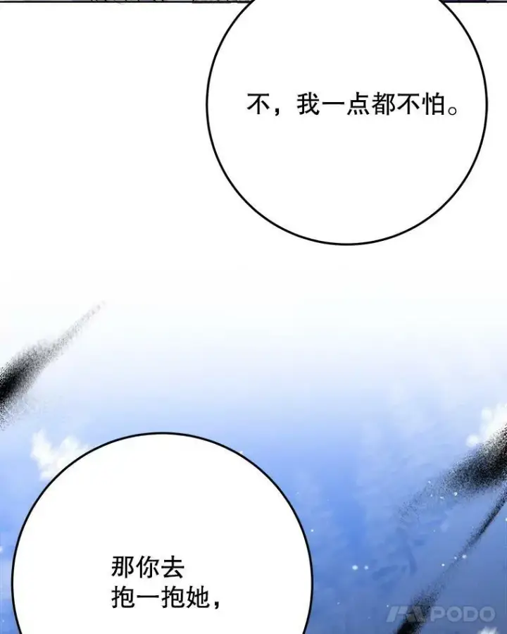 漫画《未来每步都是花路》53.觉醒第96张图
