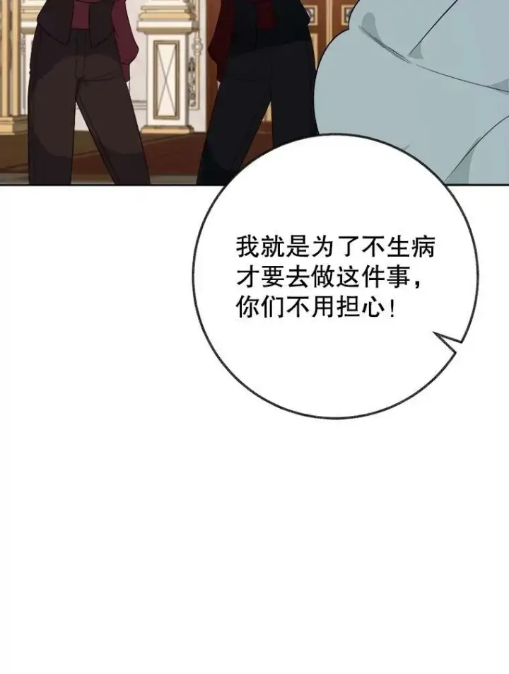 漫画《未来每步都是花路》54.首都之行第104张图