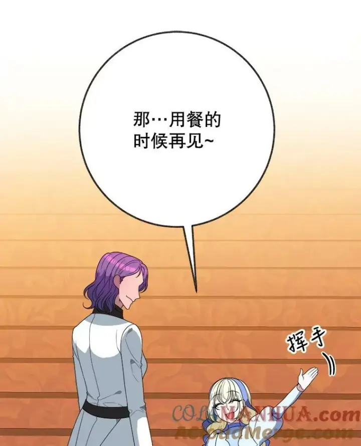 漫画《未来每步都是花路》54.首都之行第105张图
