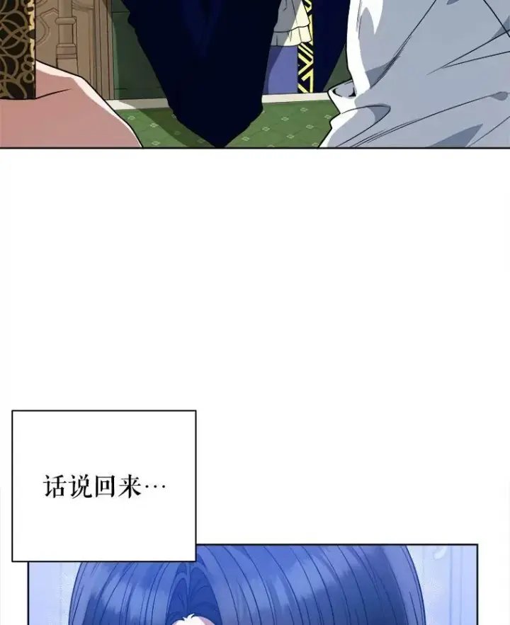 漫画《未来每步都是花路》54.首都之行第12张图