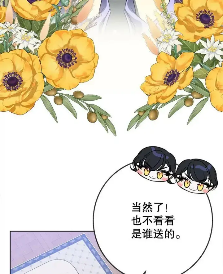 漫画《未来每步都是花路》54.首都之行第20张图