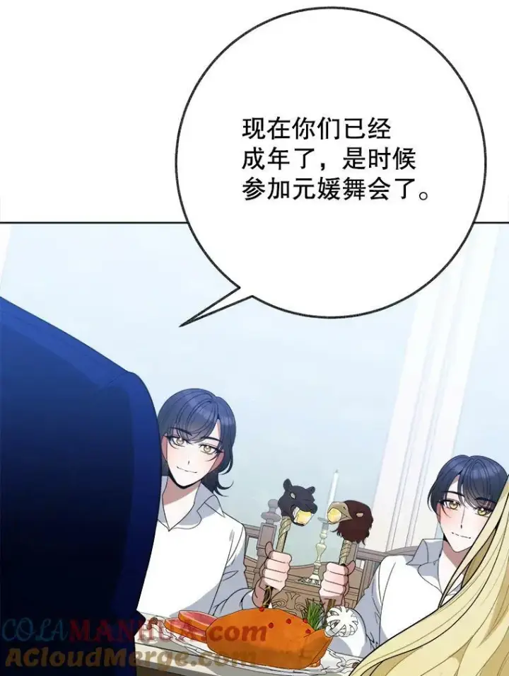漫画《未来每步都是花路》54.首都之行第25张图