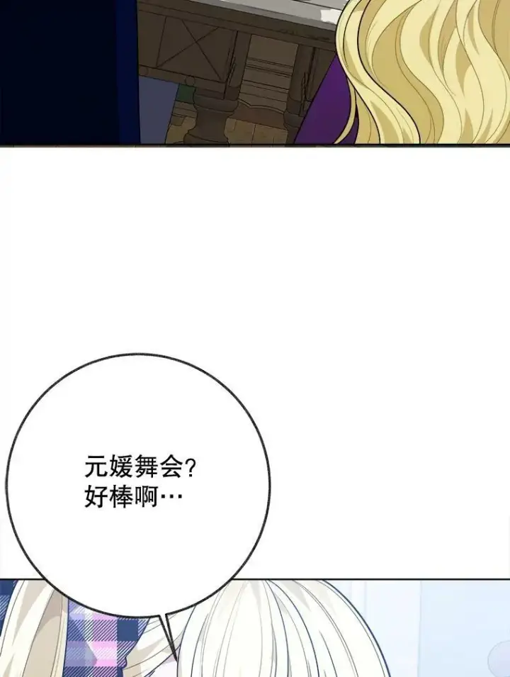 漫画《未来每步都是花路》54.首都之行第26张图