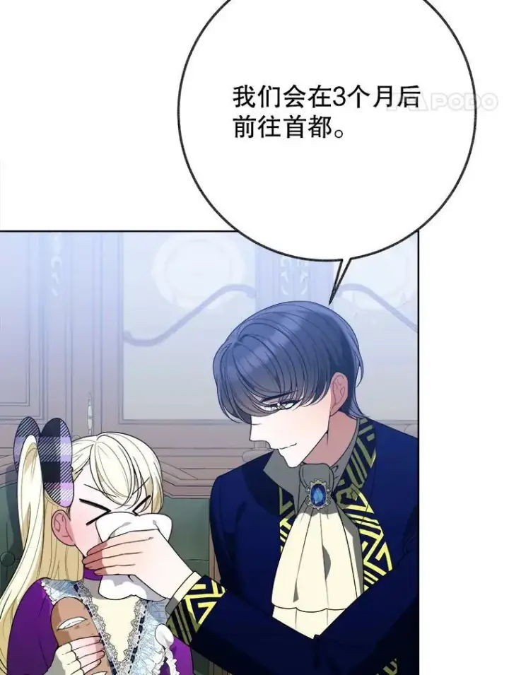 漫画《未来每步都是花路》54.首都之行第28张图