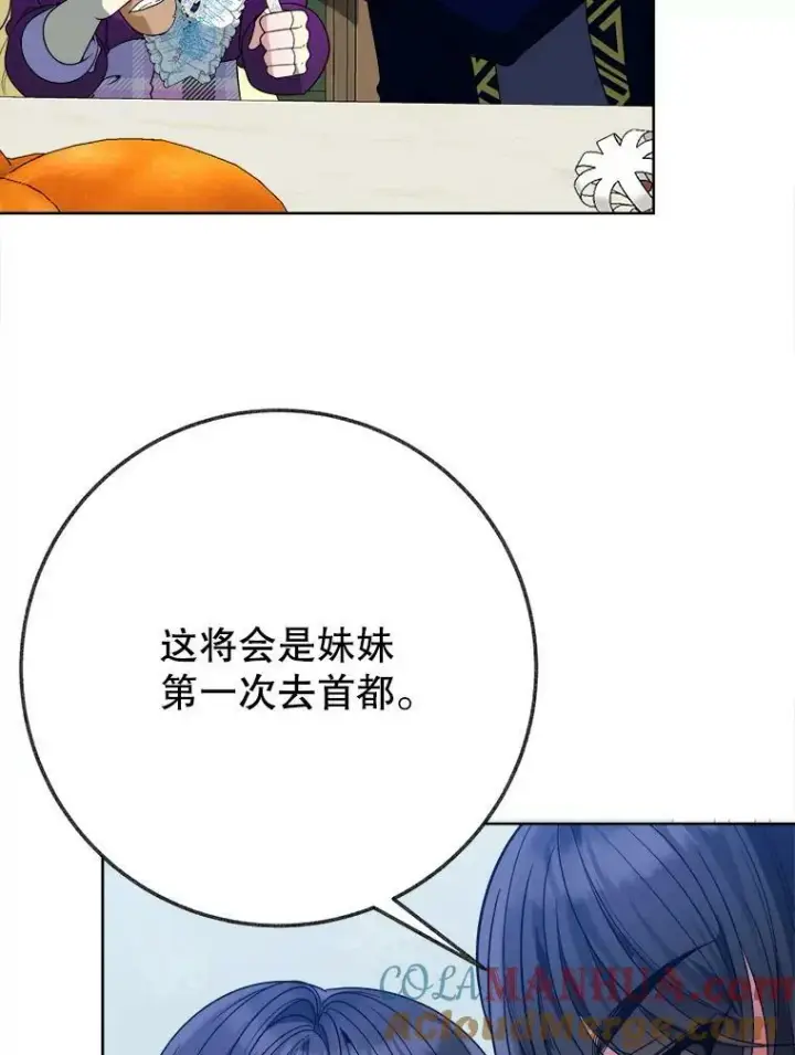 漫画《未来每步都是花路》54.首都之行第29张图
