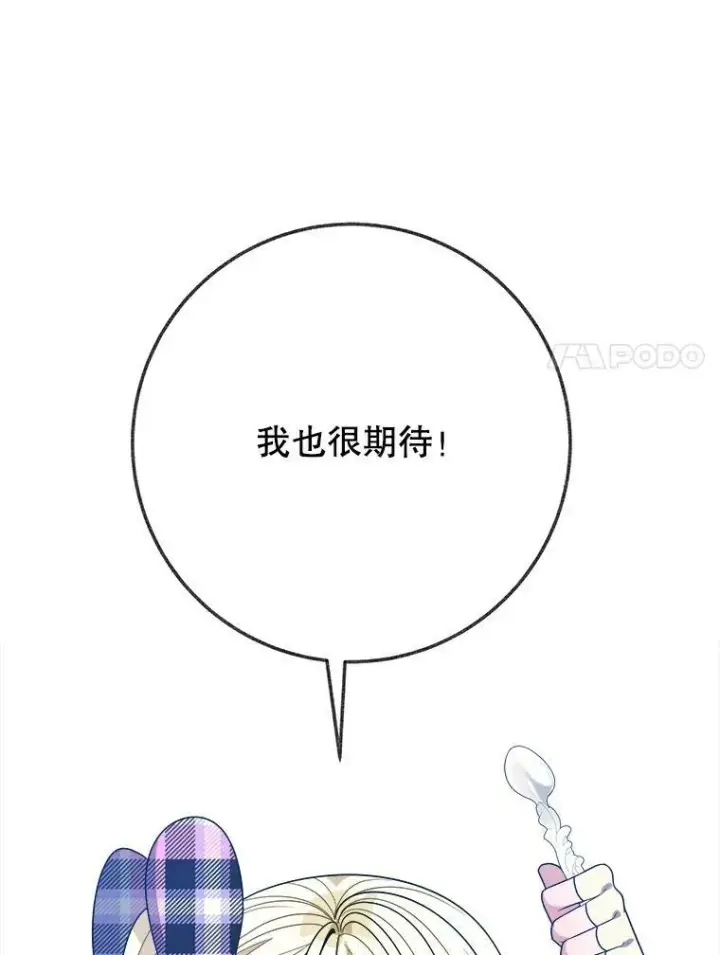 漫画《未来每步都是花路》54.首都之行第31张图