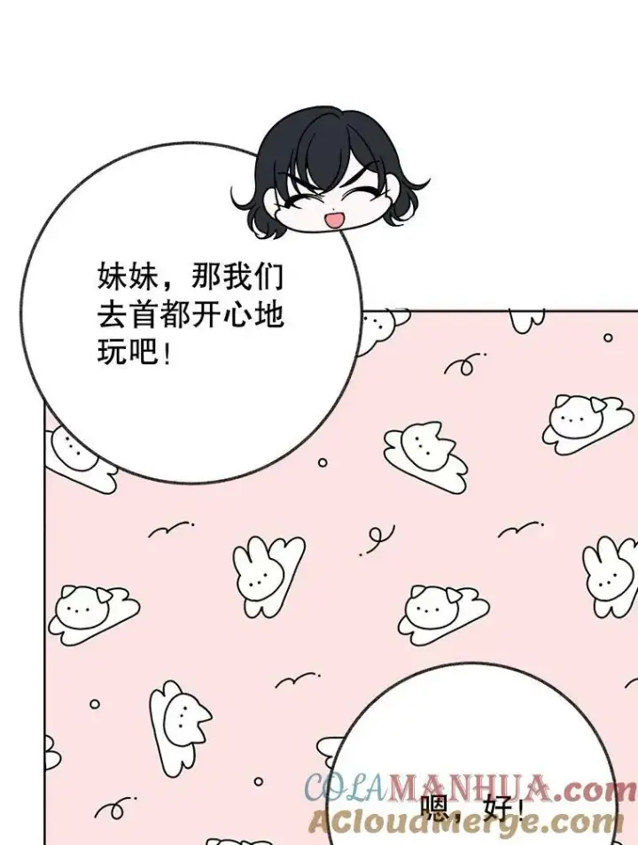 漫画《未来每步都是花路》54.首都之行第33张图