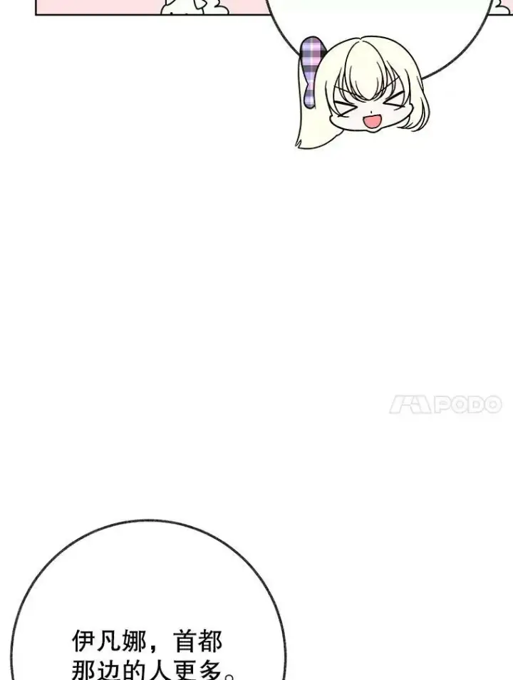 漫画《未来每步都是花路》54.首都之行第34张图