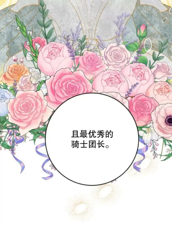 漫画《未来每步都是花路》54.首都之行第42张图