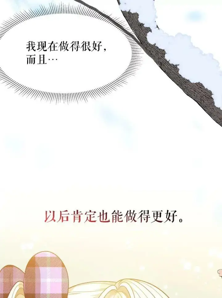 漫画《未来每步都是花路》54.首都之行第51张图