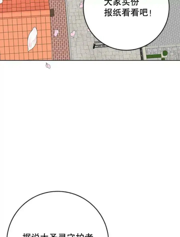 漫画《未来每步都是花路》54.首都之行第58张图