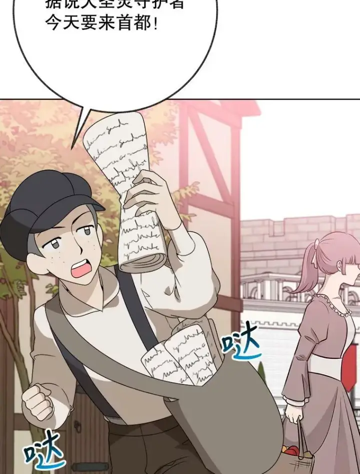 漫画《未来每步都是花路》54.首都之行第59张图