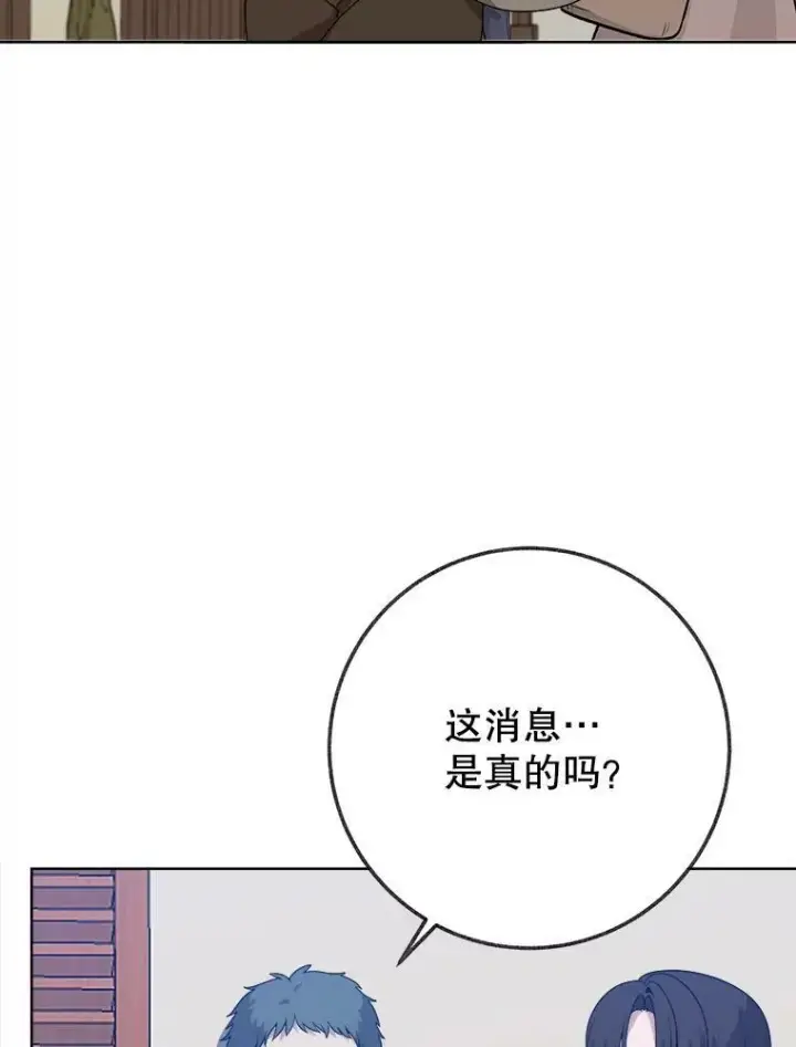 漫画《未来每步都是花路》54.首都之行第60张图