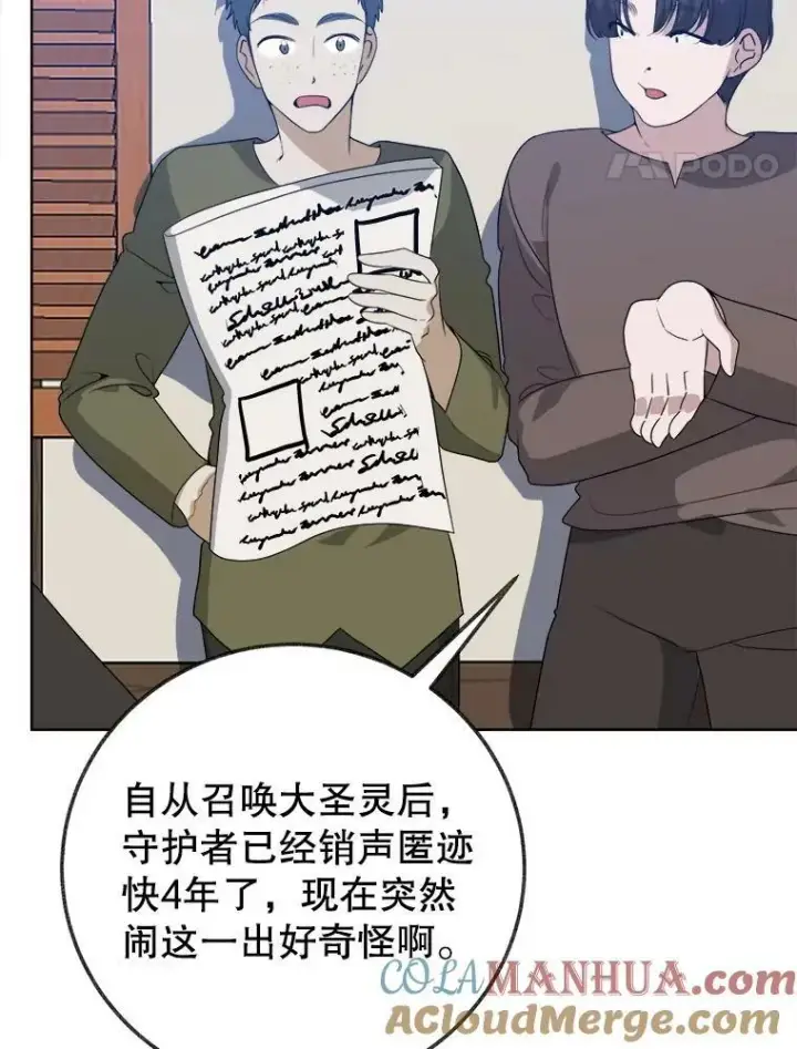 漫画《未来每步都是花路》54.首都之行第61张图