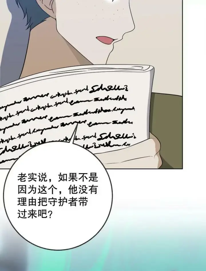 漫画《未来每步都是花路》54.首都之行第63张图