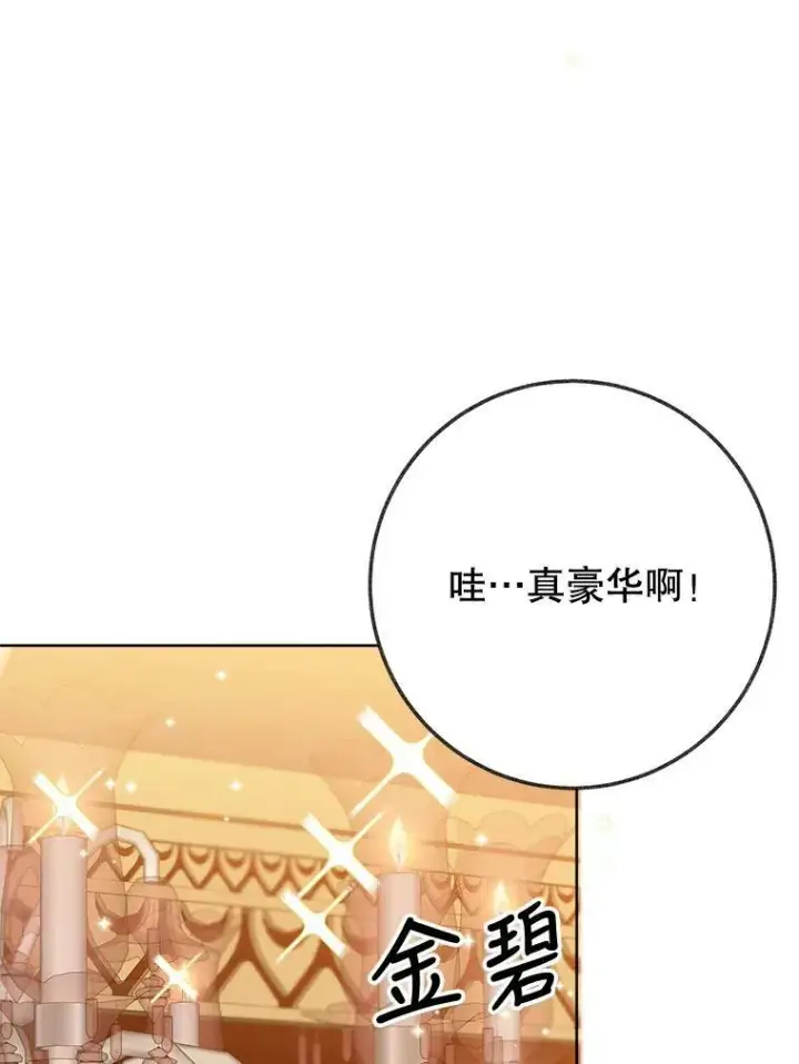 漫画《未来每步都是花路》54.首都之行第72张图