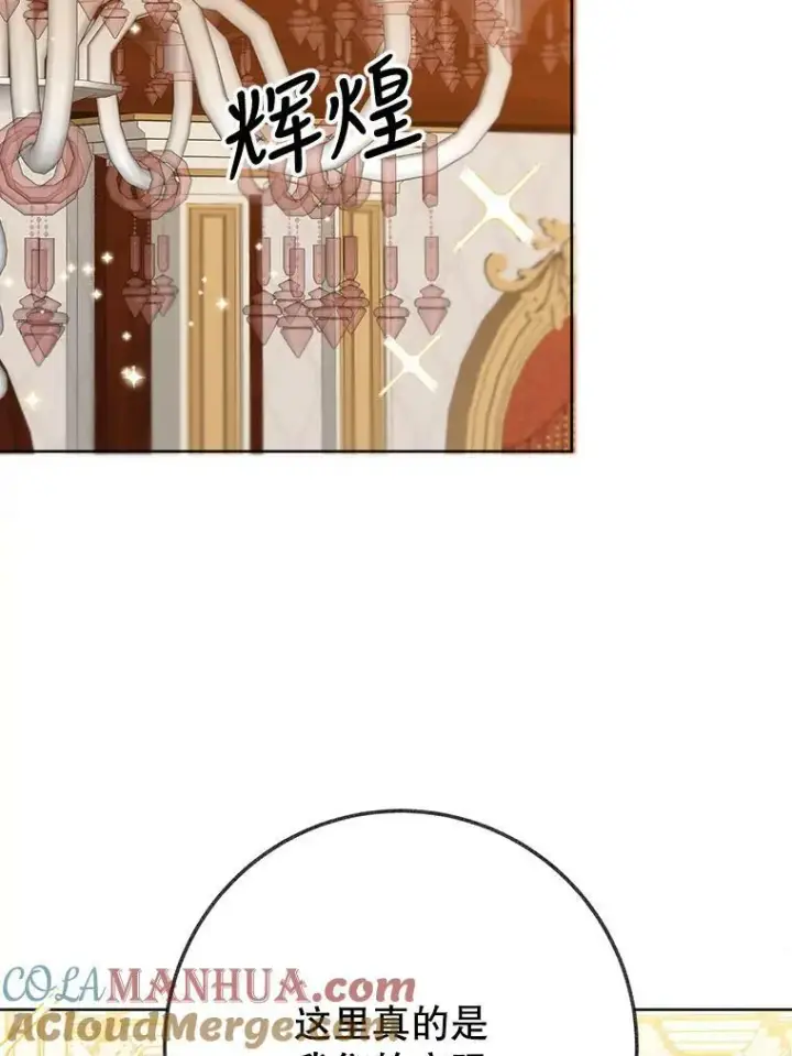 漫画《未来每步都是花路》54.首都之行第73张图