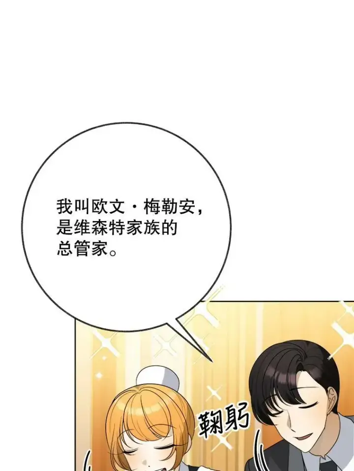 漫画《未来每步都是花路》54.首都之行第75张图