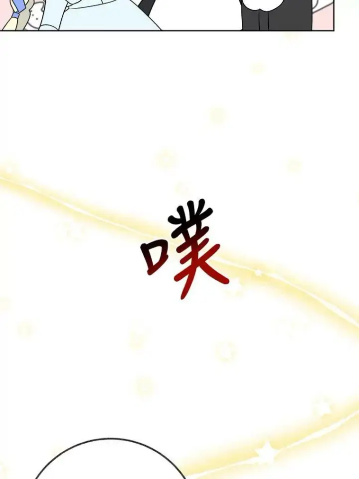漫画《未来每步都是花路》54.首都之行第78张图
