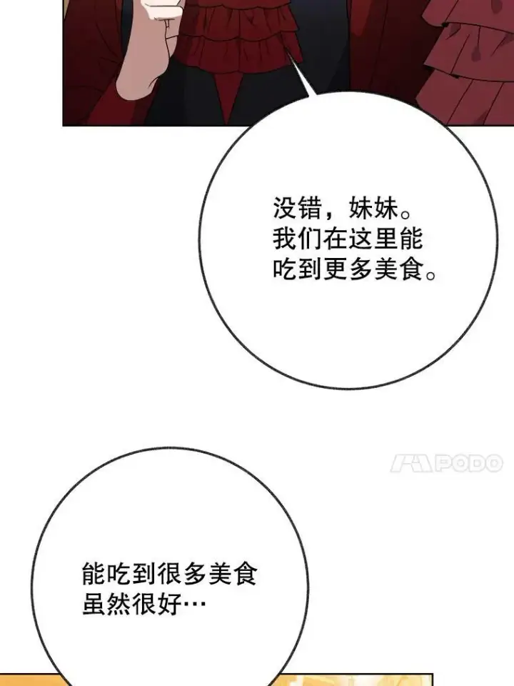 漫画《未来每步都是花路》54.首都之行第83张图
