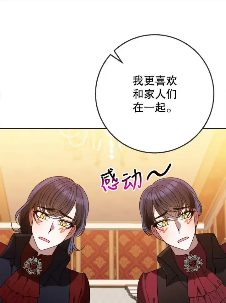 漫画《未来每步都是花路》54.首都之行第87张图