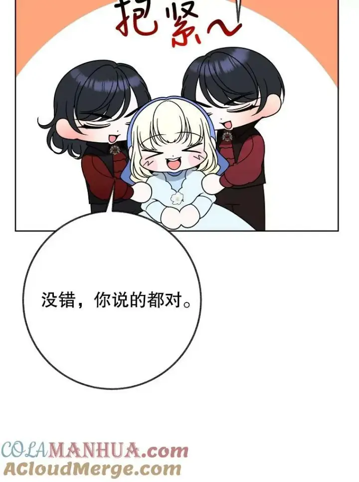 漫画《未来每步都是花路》54.首都之行第89张图