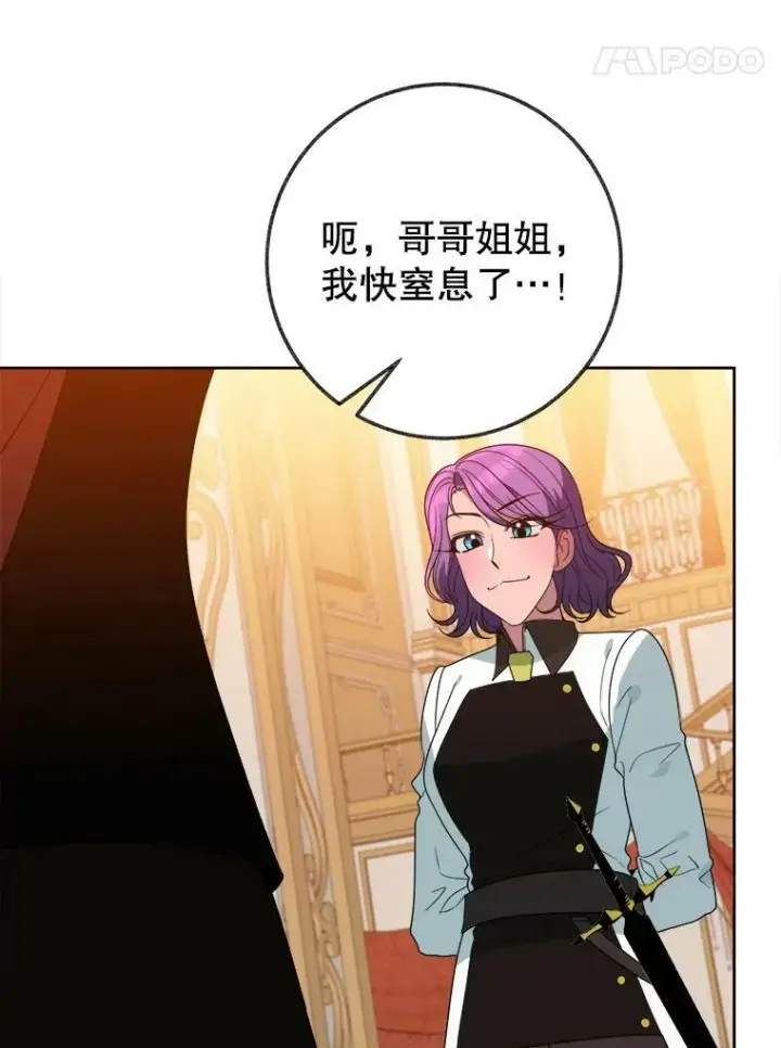 漫画《未来每步都是花路》54.首都之行第90张图