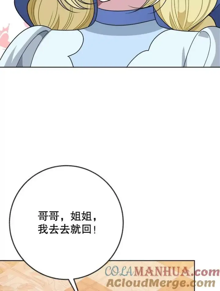 漫画《未来每步都是花路》54.首都之行第97张图