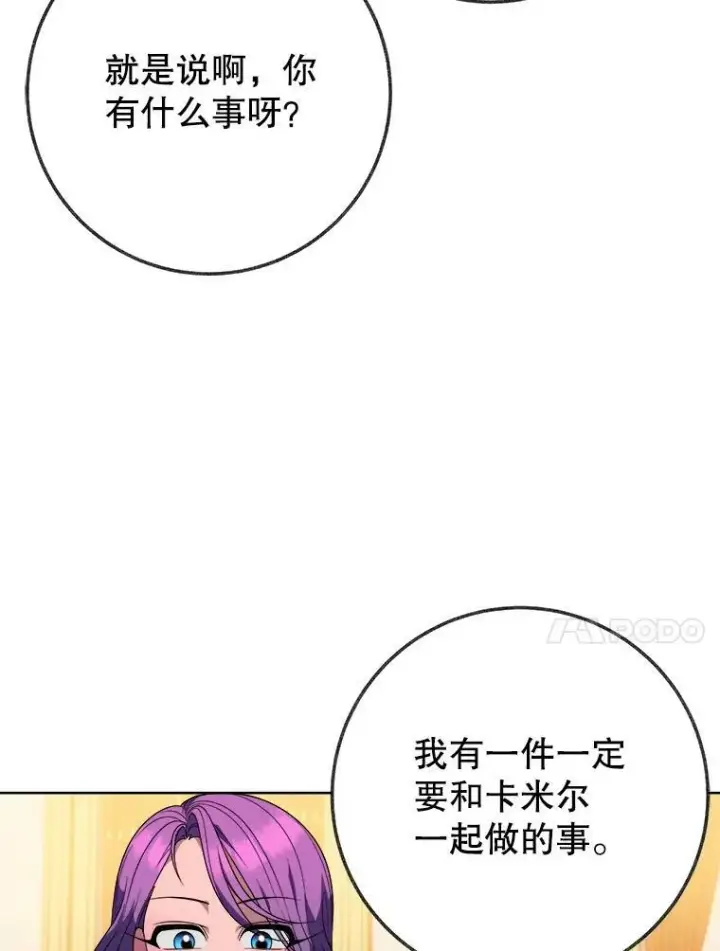 漫画《未来每步都是花路》54.首都之行第99张图