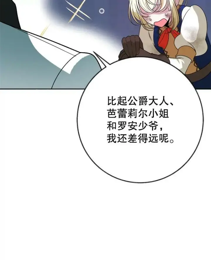 漫画《未来每步都是花路》55.元媛舞会第10张图