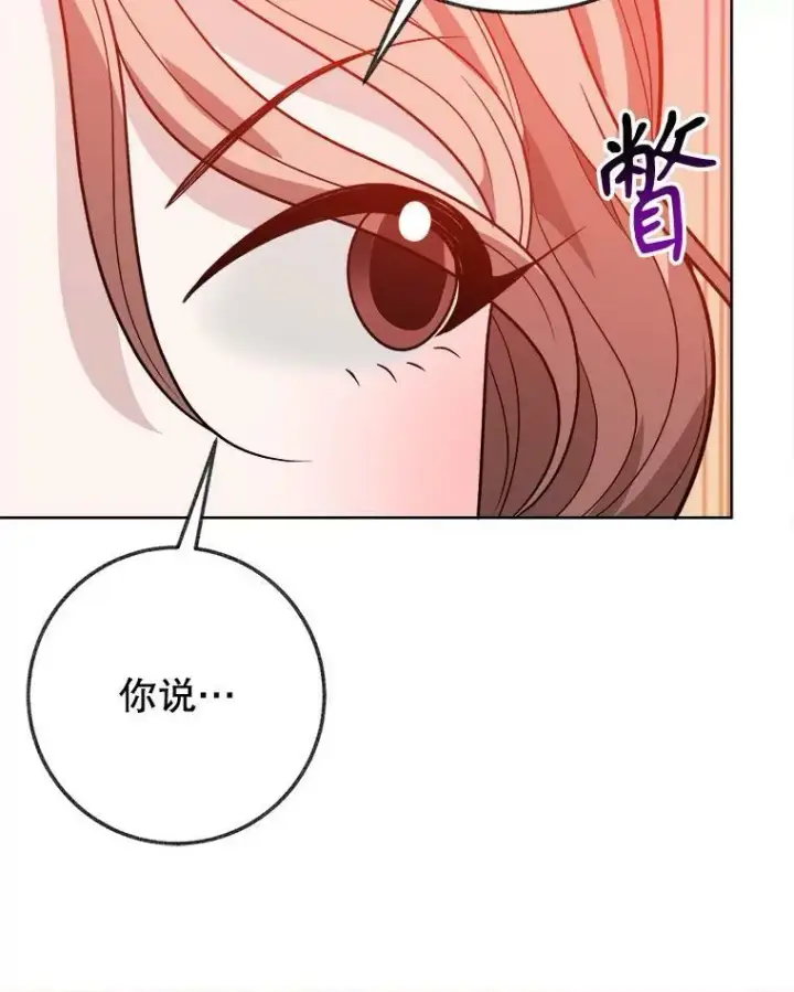 漫画《未来每步都是花路》55.元媛舞会第102张图